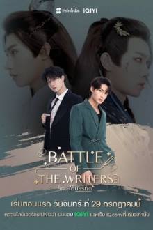 Battle of the Writers (2024)